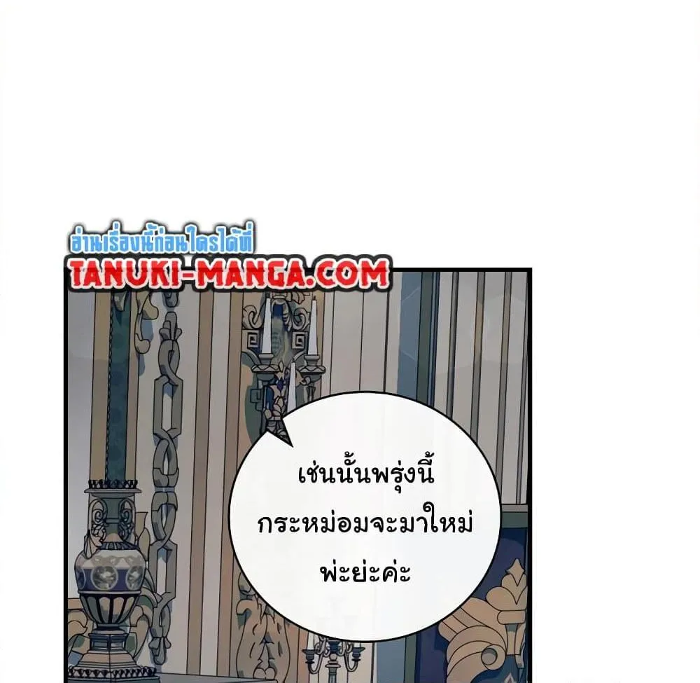 Knight of the Frozen Flower - หน้า 19