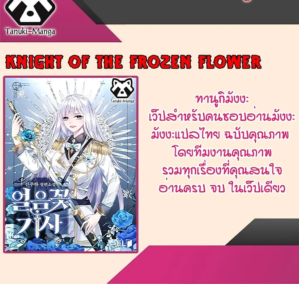 Knight of the Frozen Flower - หน้า 99