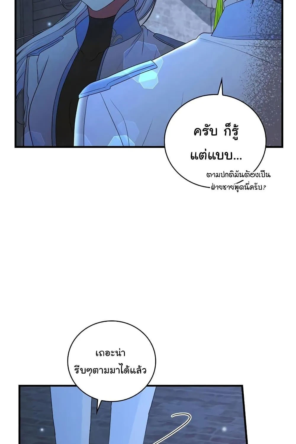 Knight of the Frozen Flower - หน้า 106