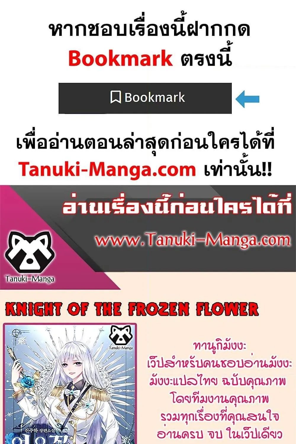 Knight of the Frozen Flower - หน้า 118