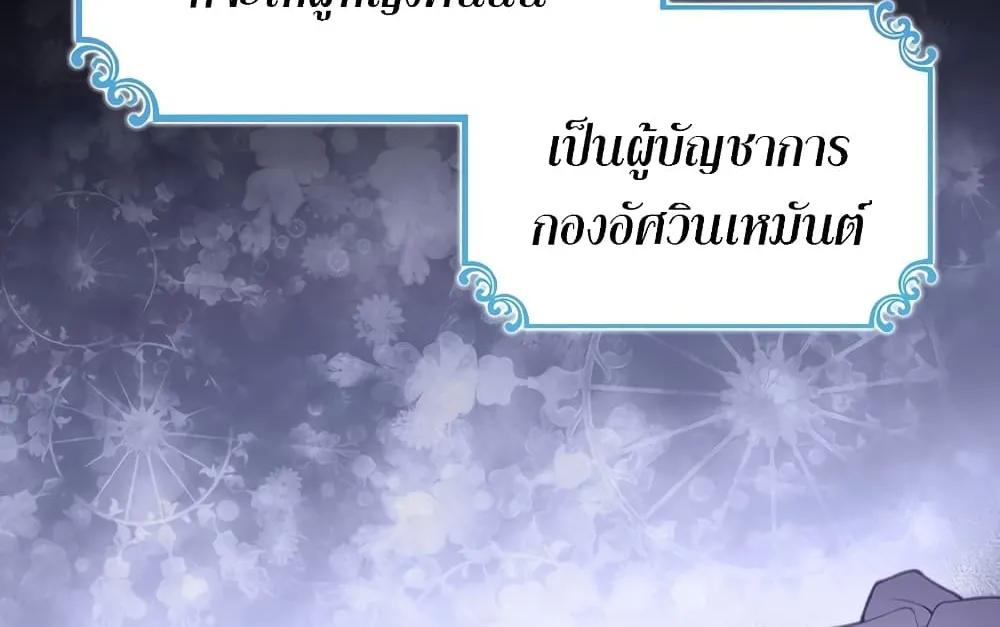 Knight of the Frozen Flower - หน้า 50