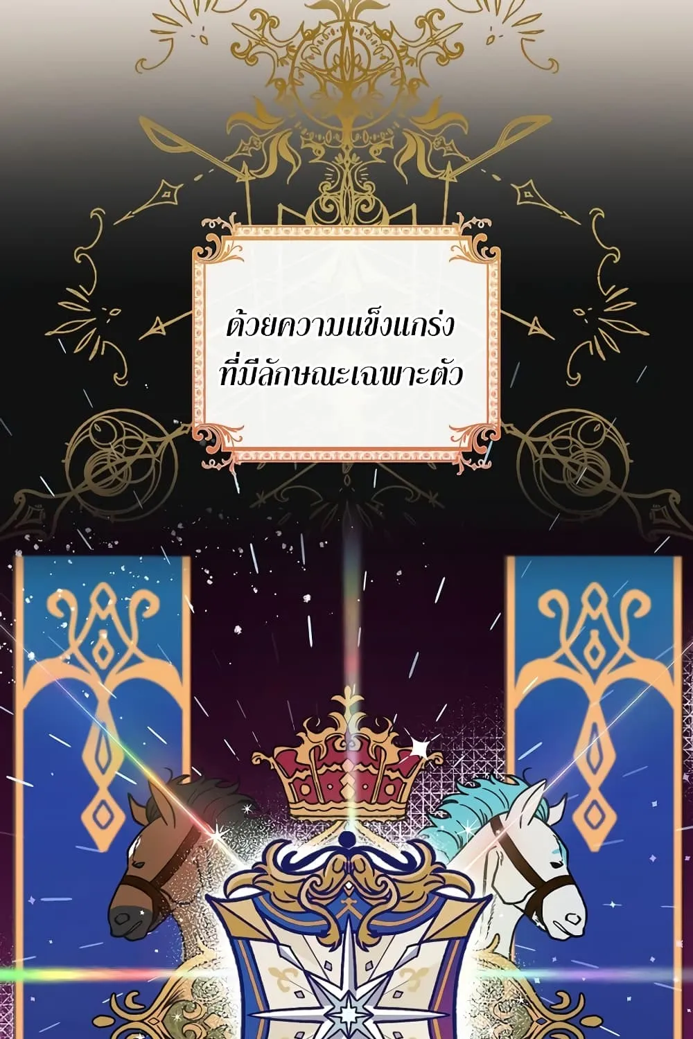 Knight of the Frozen Flower - หน้า 79