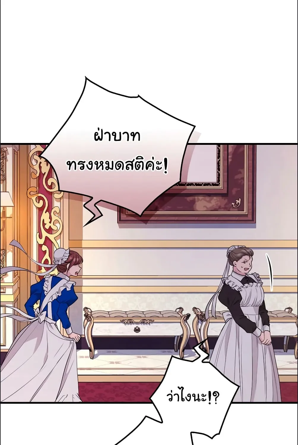 Knight of the Frozen Flower - หน้า 2