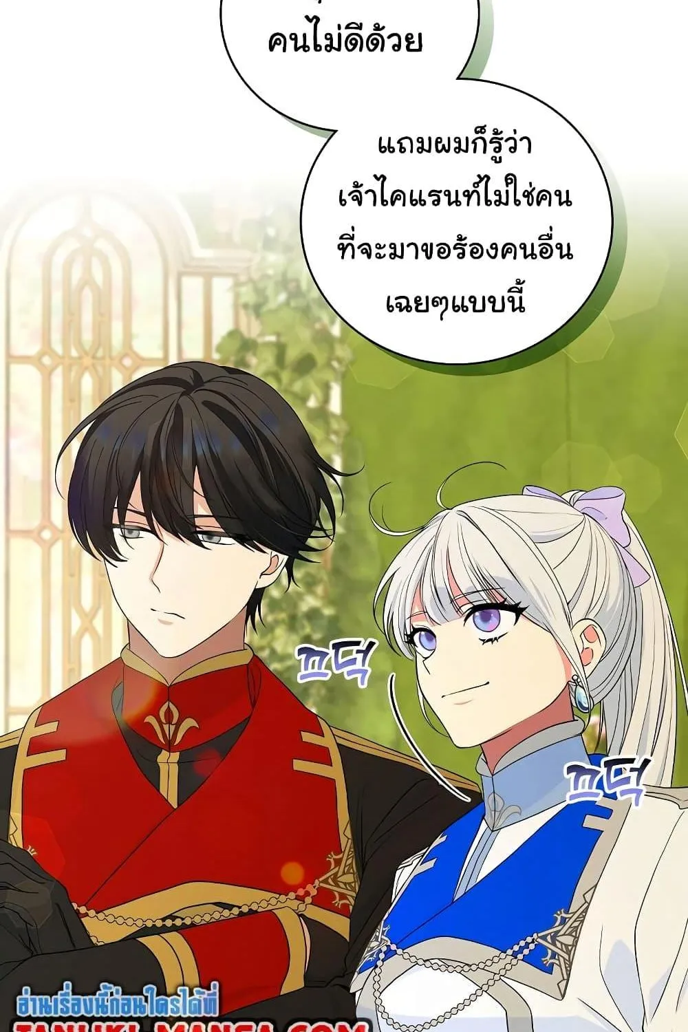 Knight of the Frozen Flower - หน้า 61