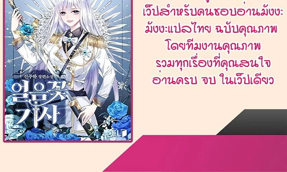 Knight of the Frozen Flower - หน้า 99