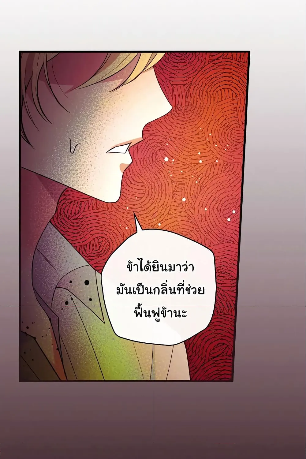 Knight of the Frozen Flower - หน้า 12