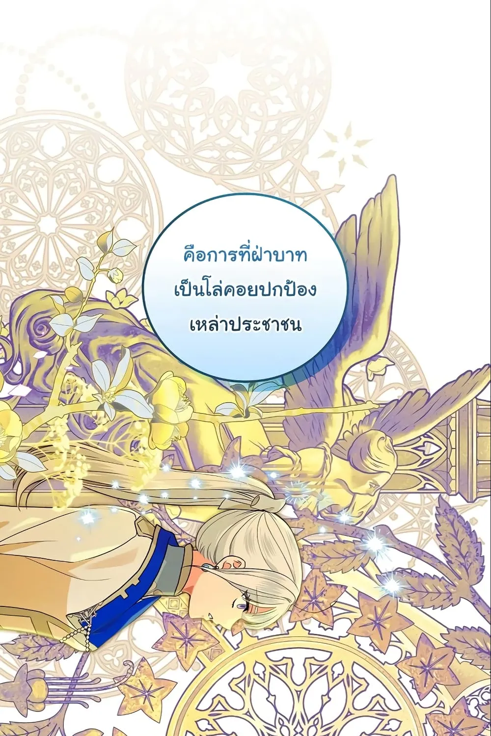 Knight of the Frozen Flower - หน้า 39