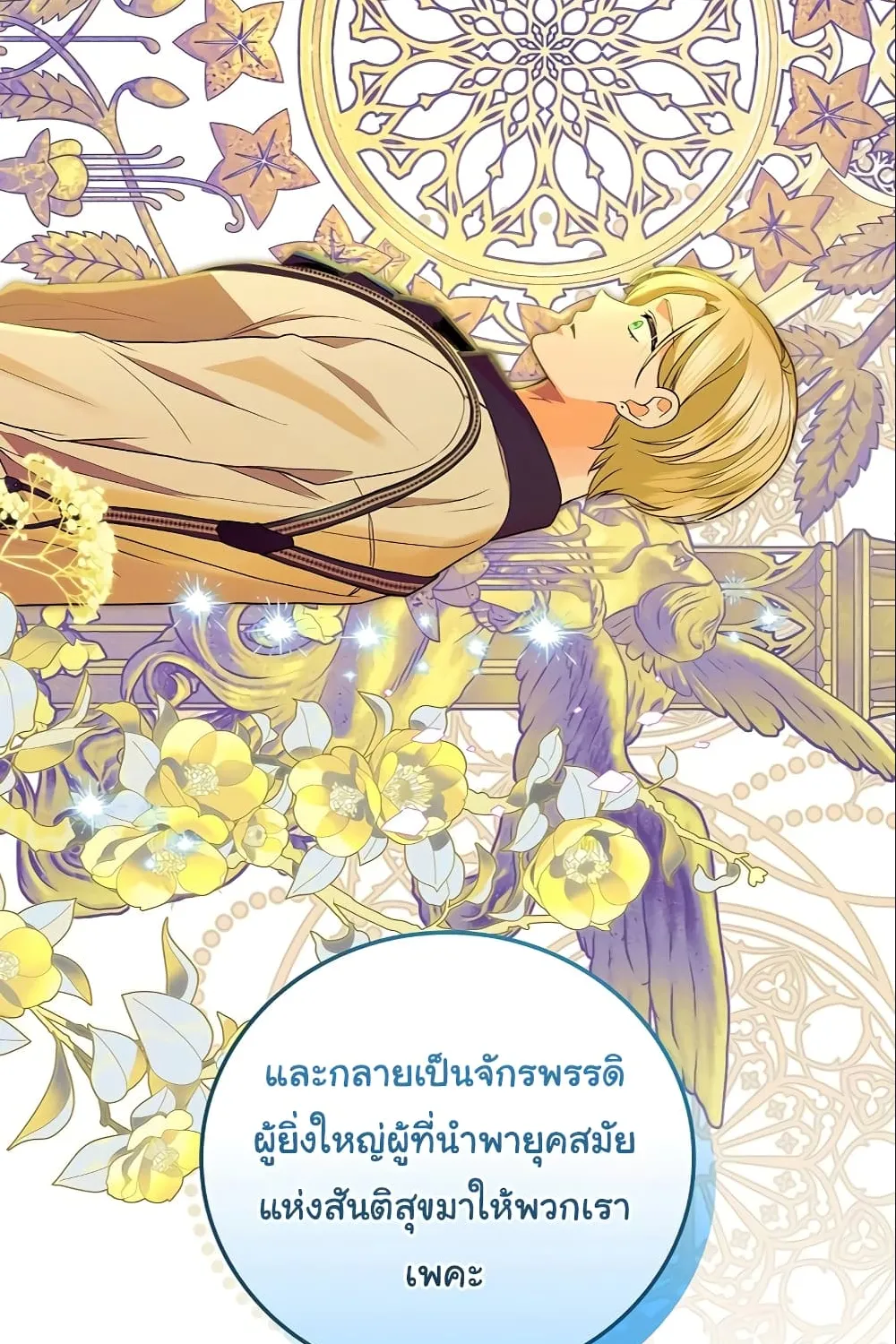 Knight of the Frozen Flower - หน้า 40