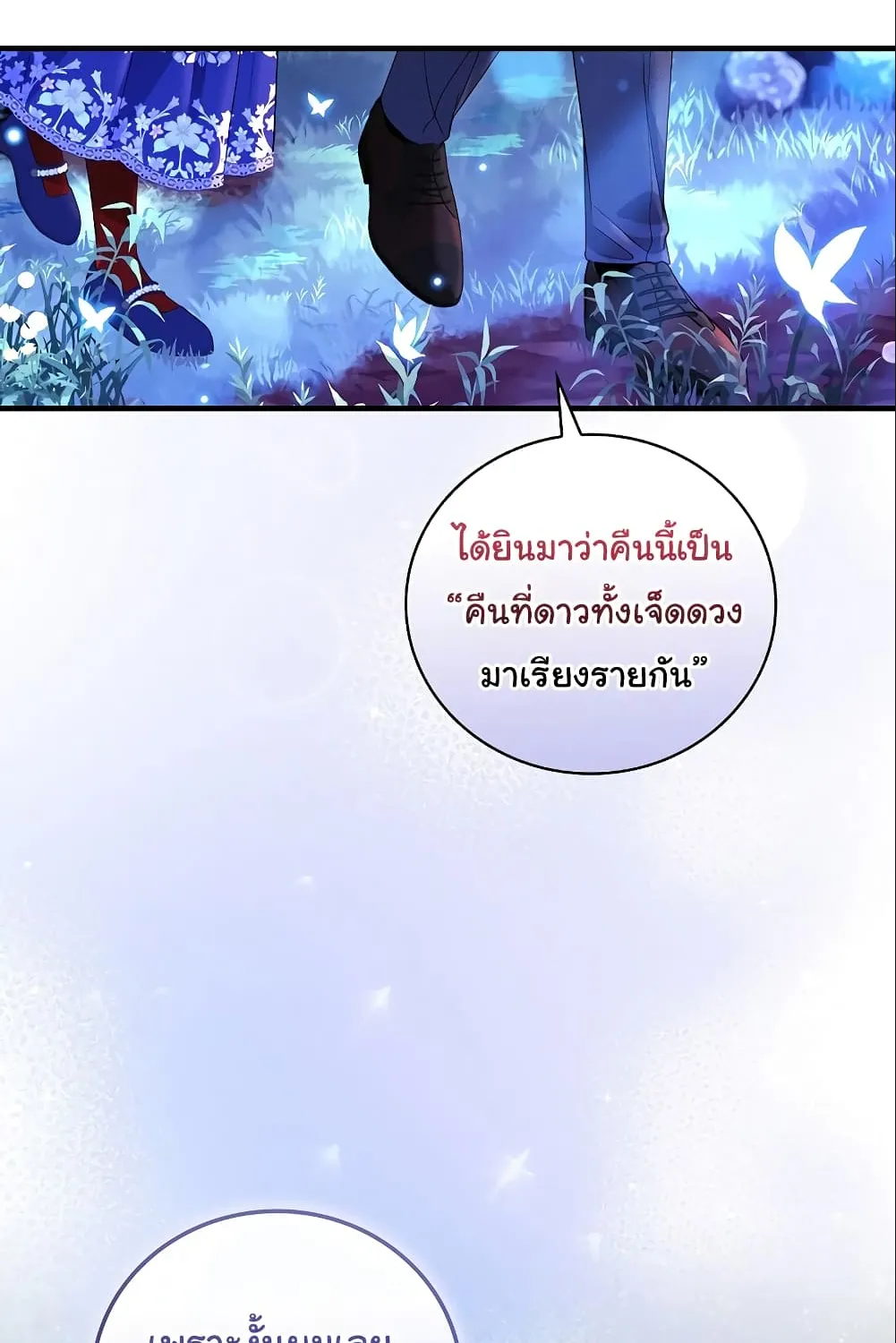 Knight of the Frozen Flower - หน้า 52