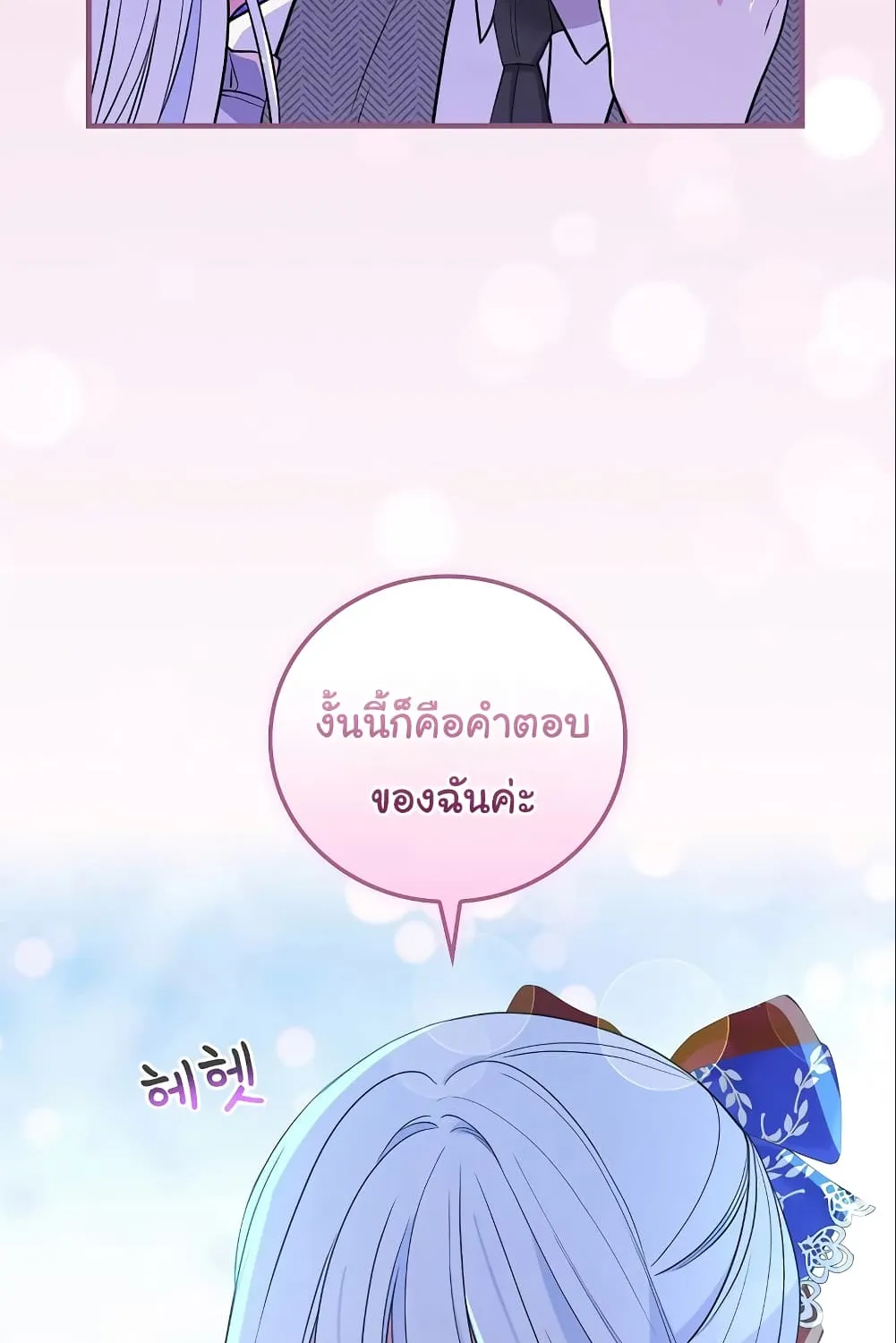 Knight of the Frozen Flower - หน้า 66