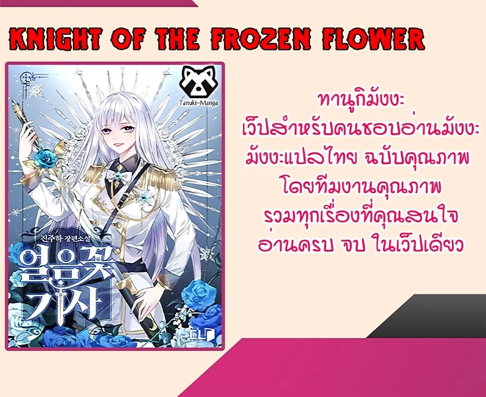 Knight of the Frozen Flower - หน้า 93