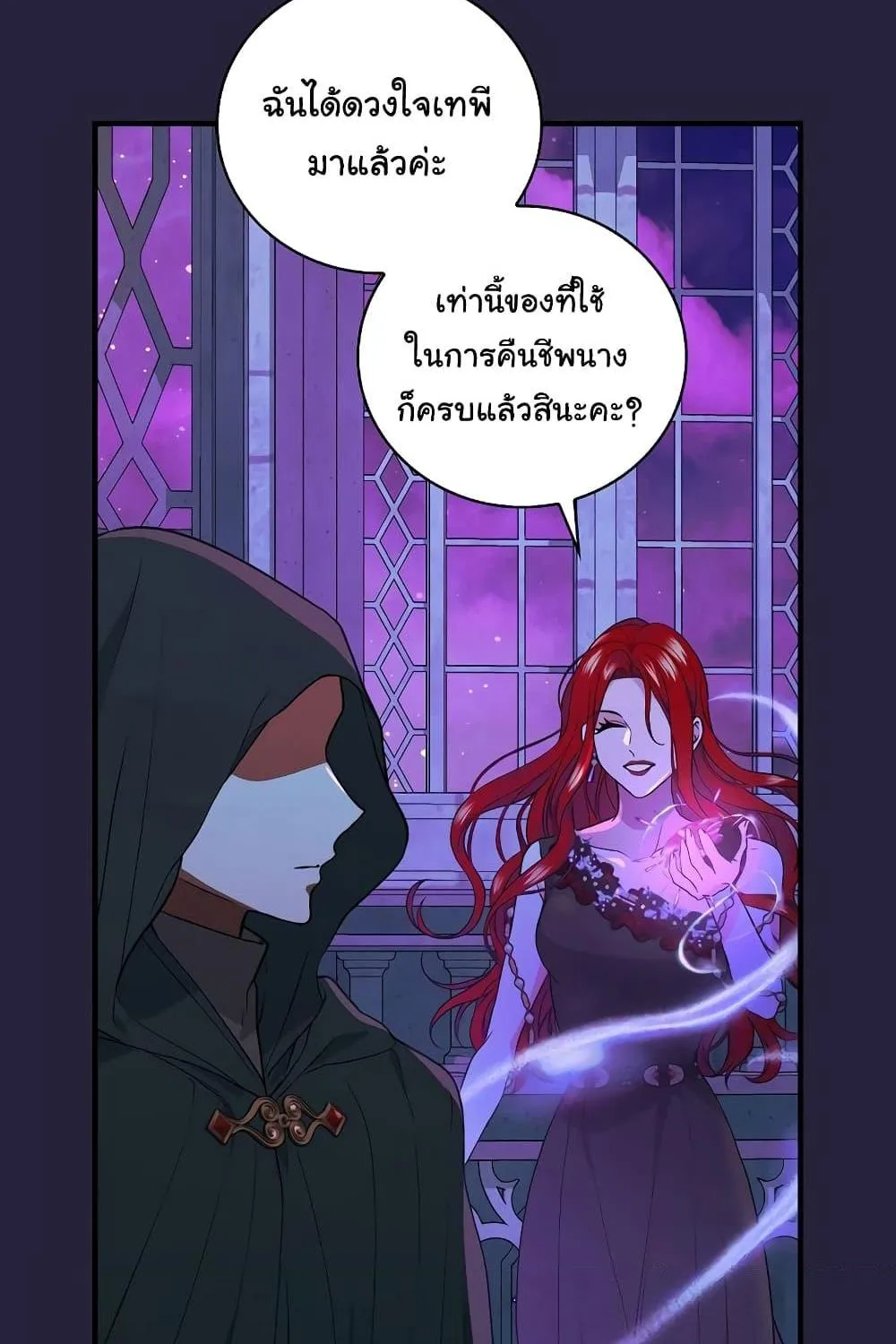 Knight of the Frozen Flower - หน้า 37