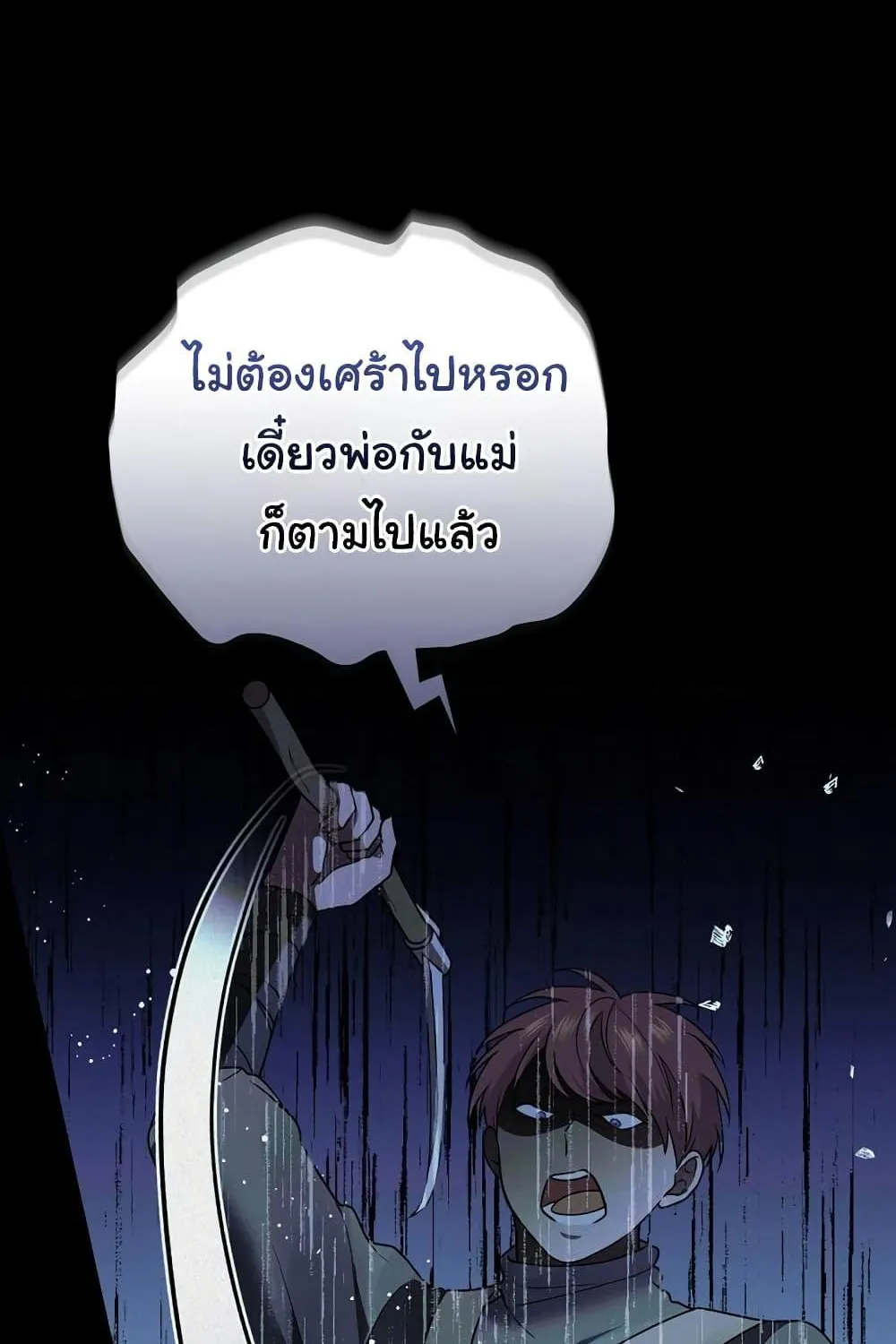 Knight of the Frozen Flower - หน้า 11