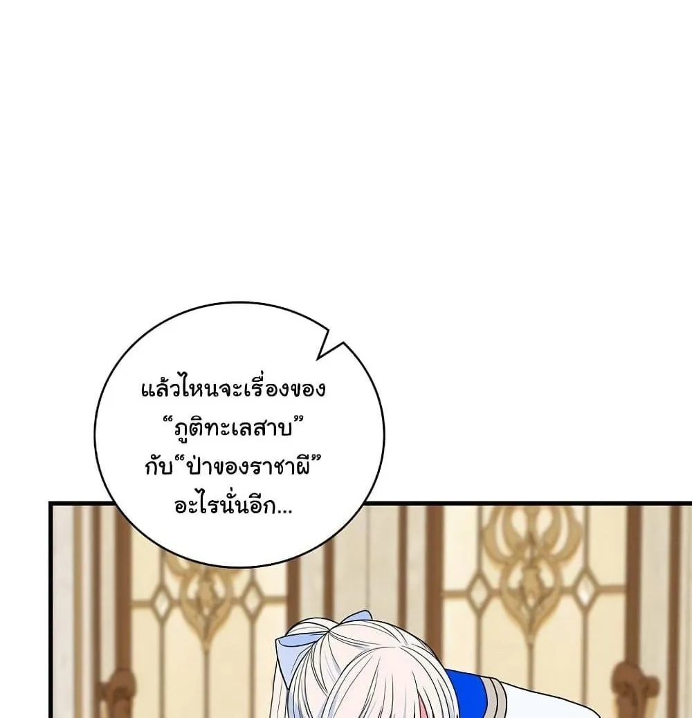 Knight of the Frozen Flower - หน้า 59