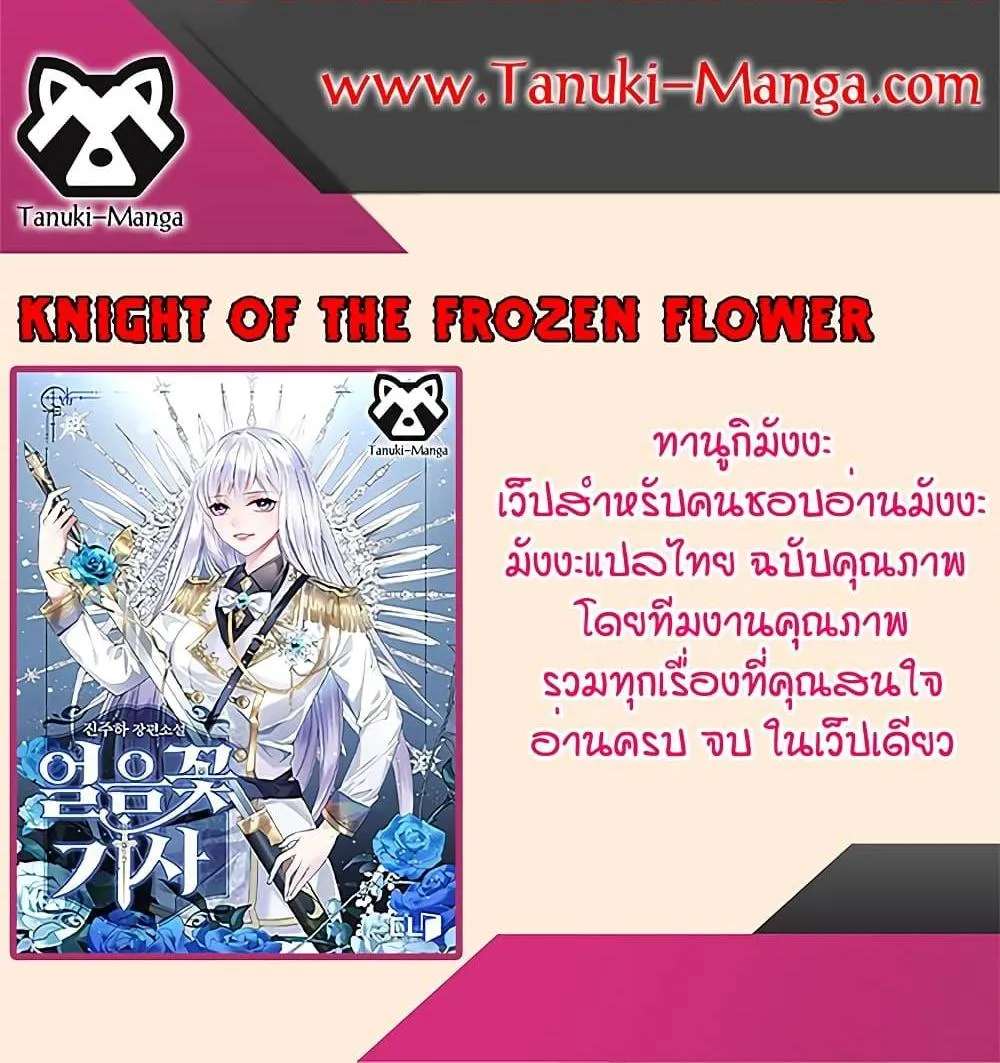 Knight of the Frozen Flower - หน้า 99