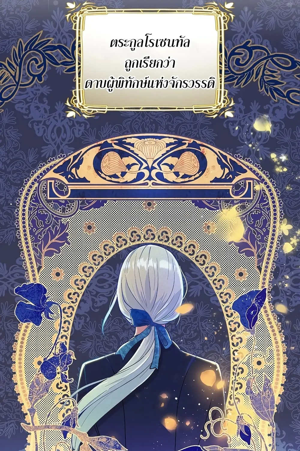 Knight of the Frozen Flower - หน้า 97