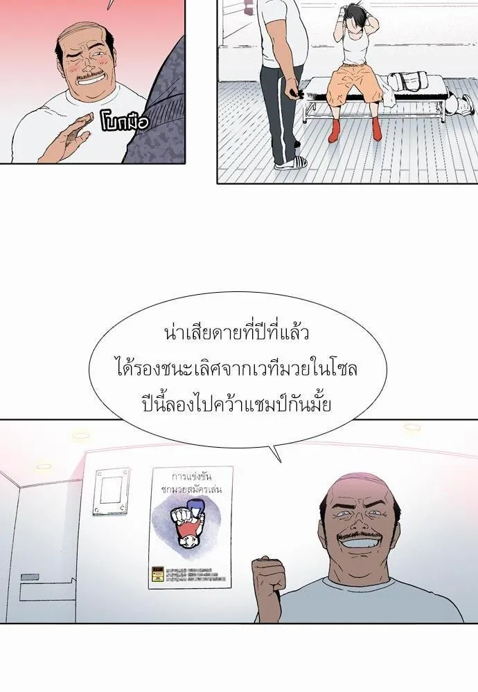 Knuckle Girl - หน้า 27