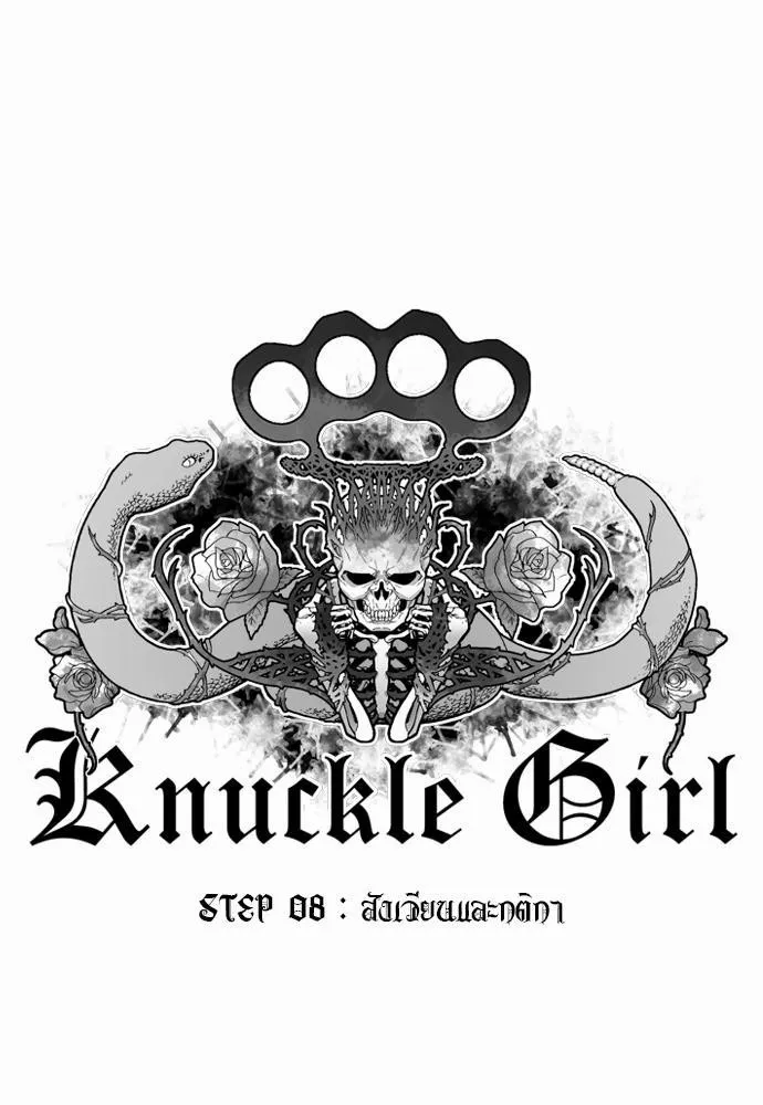 Knuckle Girl - หน้า 46