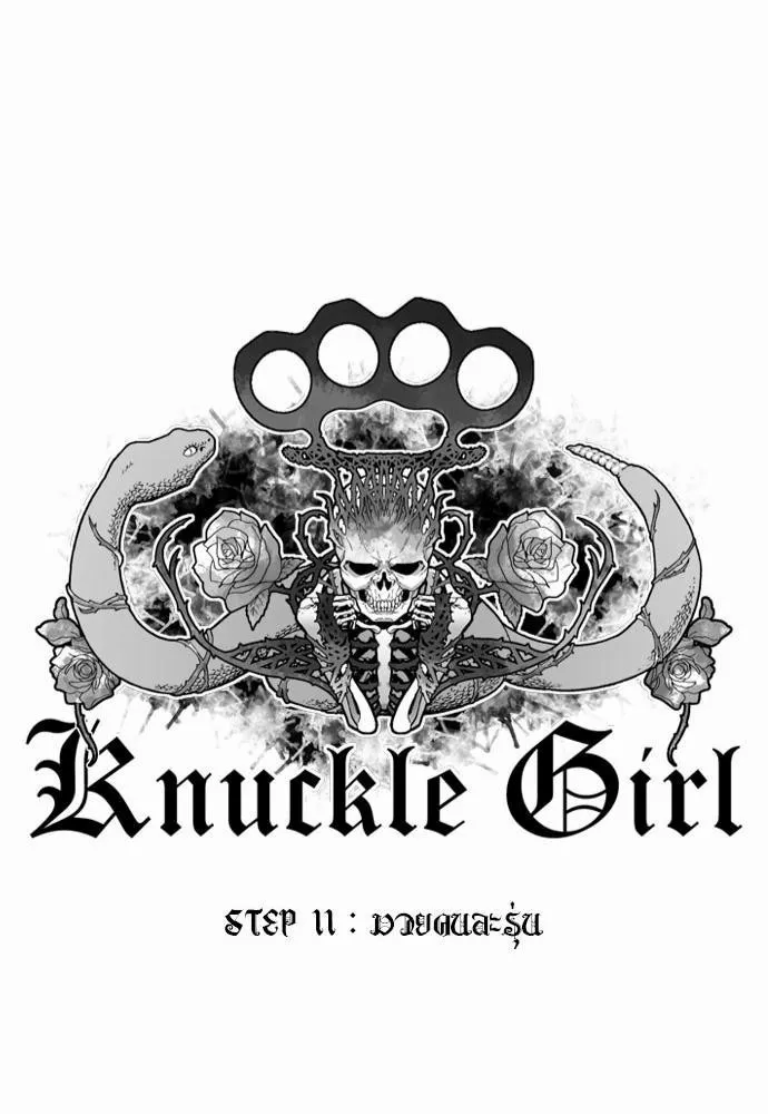 Knuckle Girl - หน้า 43