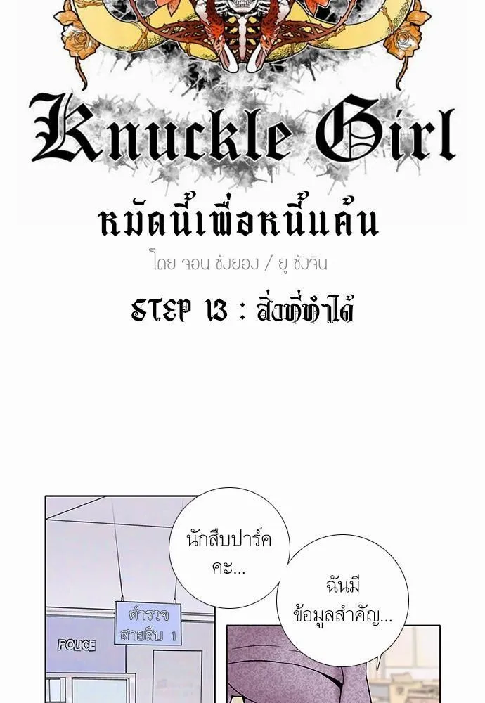 Knuckle Girl - หน้า 16