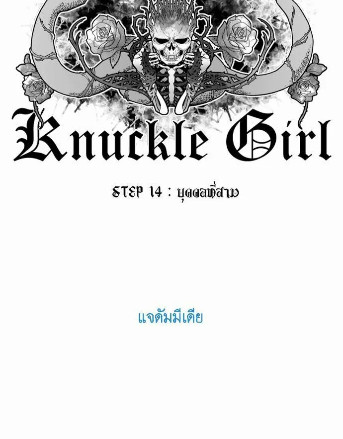 Knuckle Girl - หน้า 44