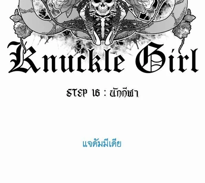 Knuckle Girl - หน้า 48