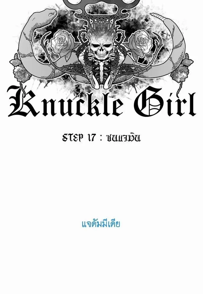 Knuckle Girl - หน้า 45