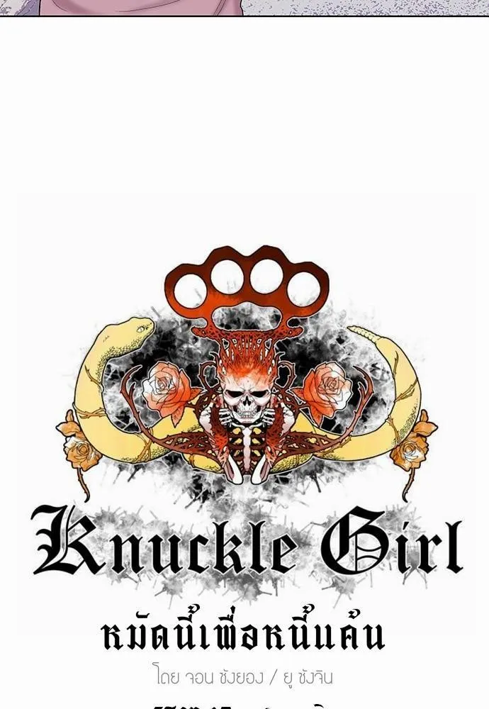 Knuckle Girl - หน้า 5