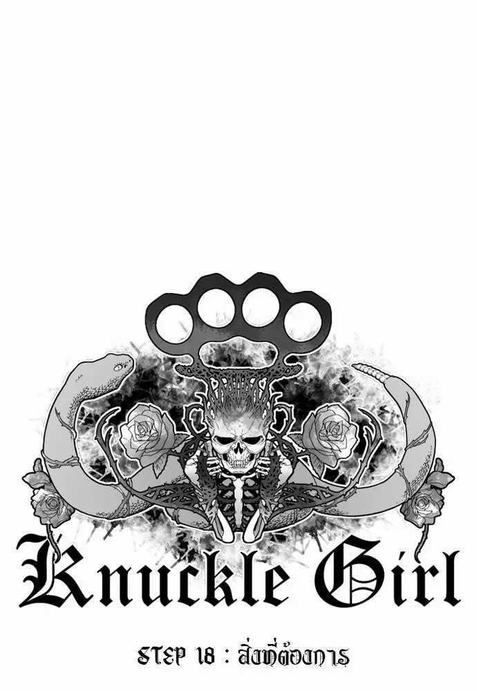 Knuckle Girl - หน้า 36