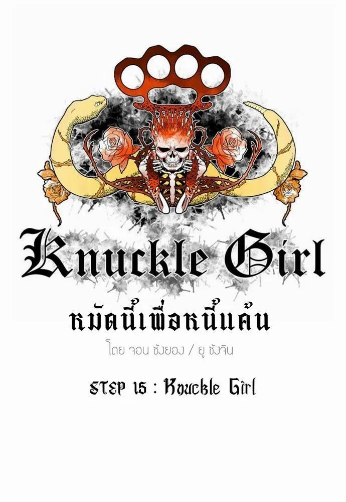 Knuckle Girl - หน้า 12