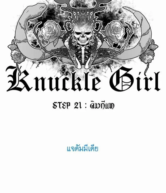 Knuckle Girl - หน้า 59