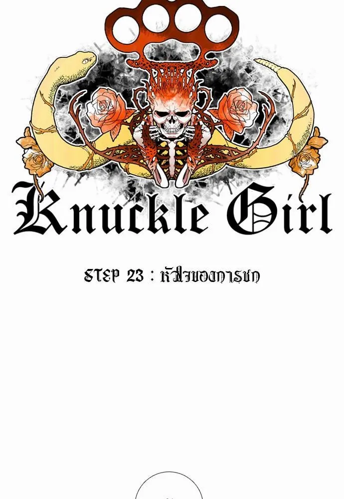 Knuckle Girl - หน้า 40