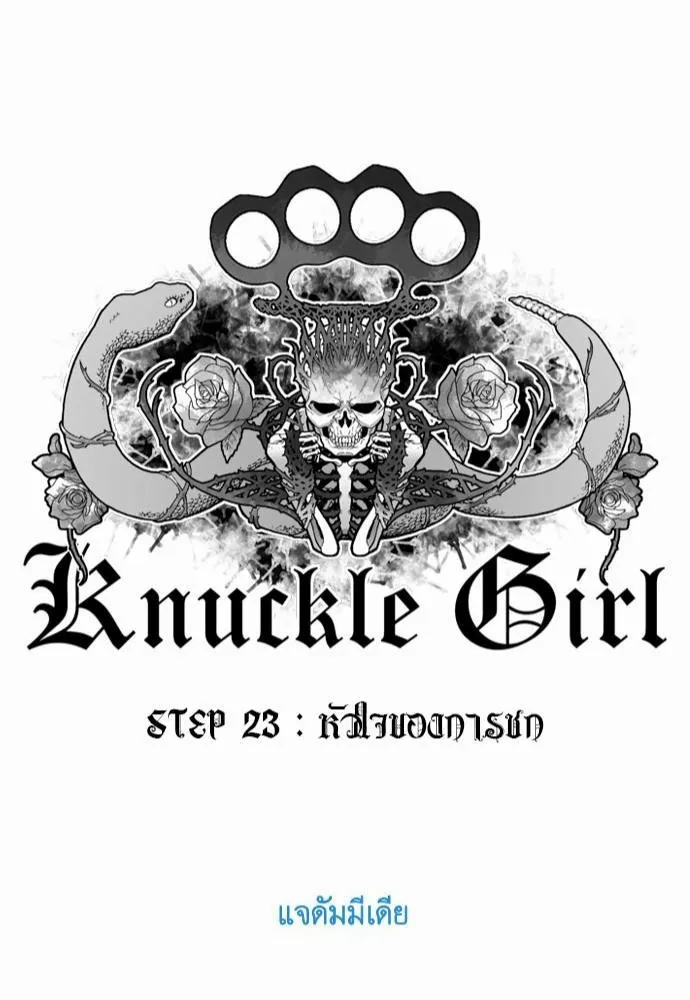 Knuckle Girl - หน้า 55