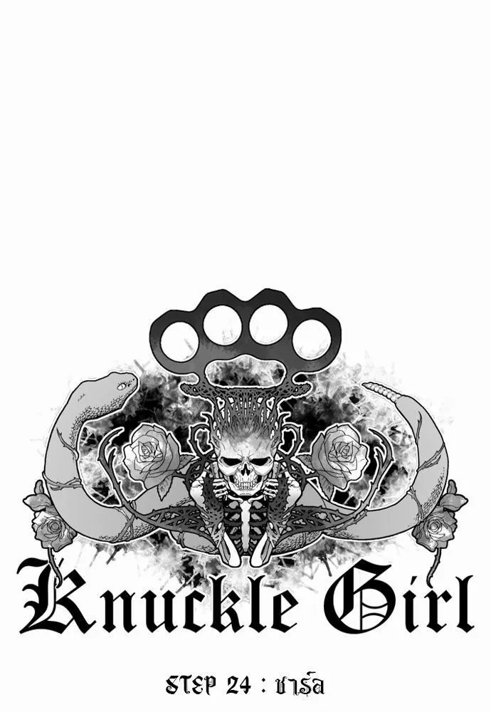 Knuckle Girl - หน้า 50