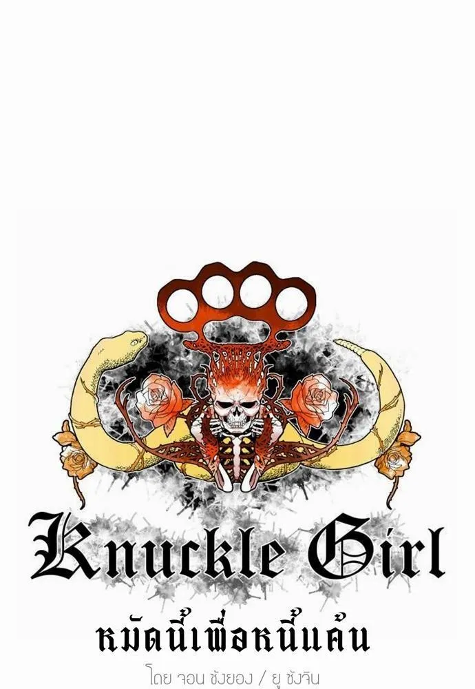 Knuckle Girl - หน้า 9