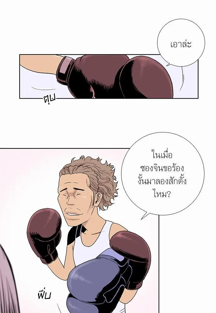 Knuckle Girl - หน้า 20