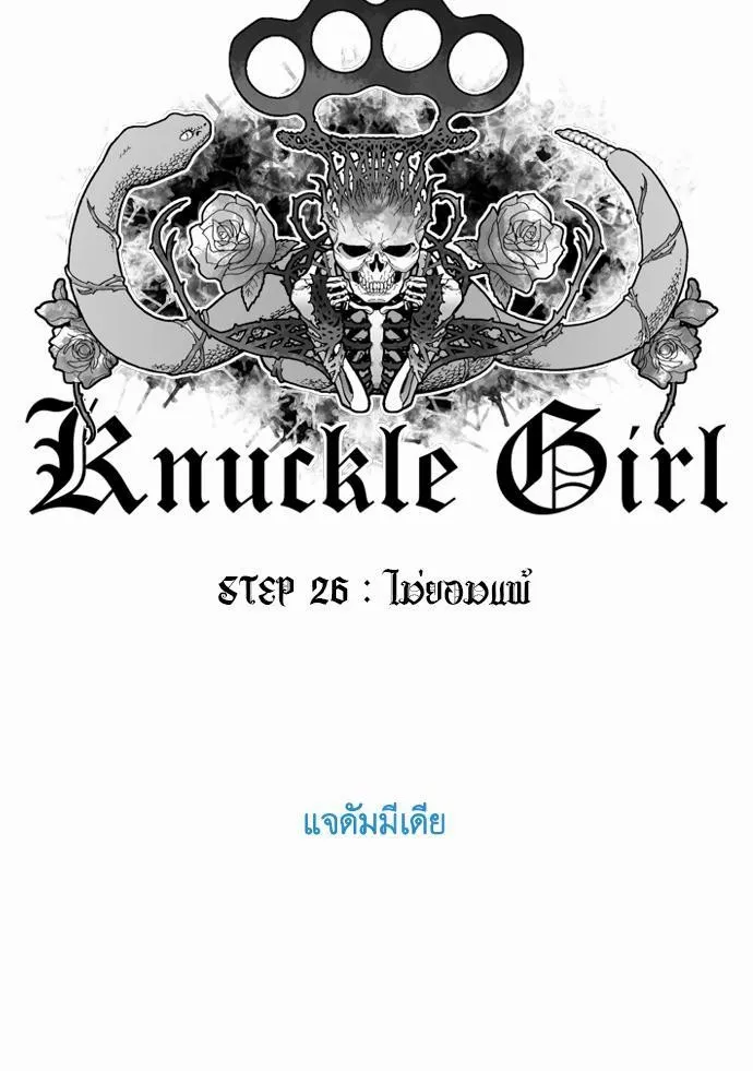 Knuckle Girl - หน้า 56