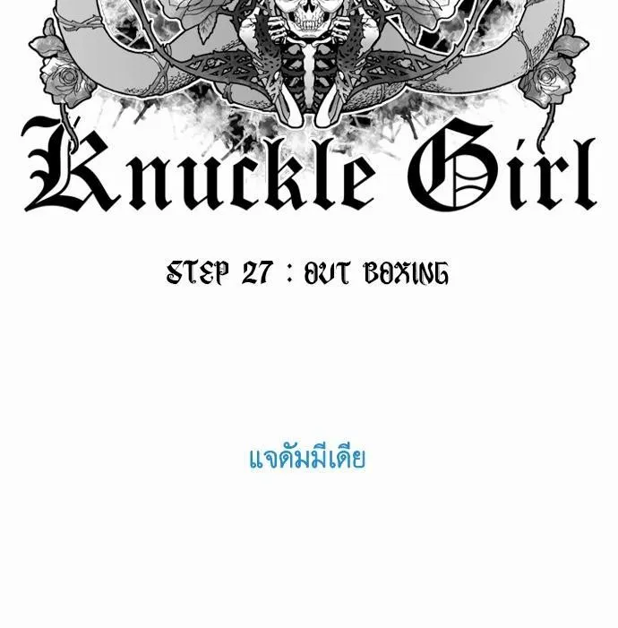 Knuckle Girl - หน้า 57