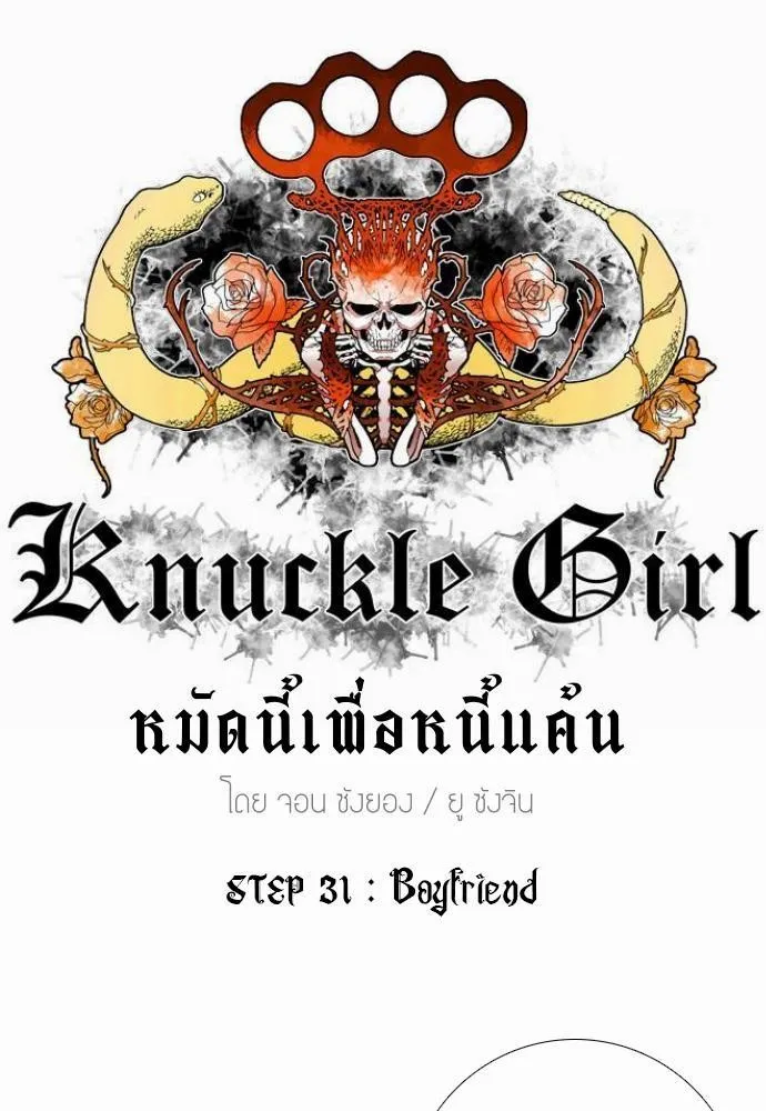 Knuckle Girl - หน้า 26