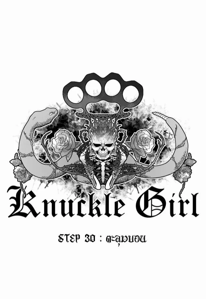 Knuckle Girl - หน้า 55