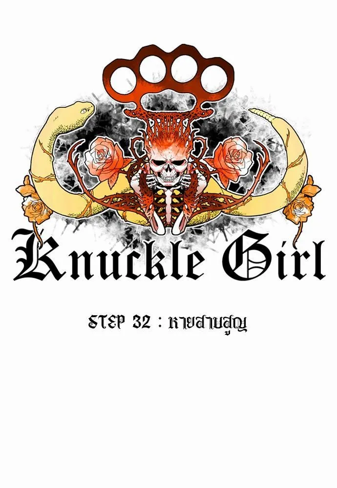 Knuckle Girl - หน้า 4