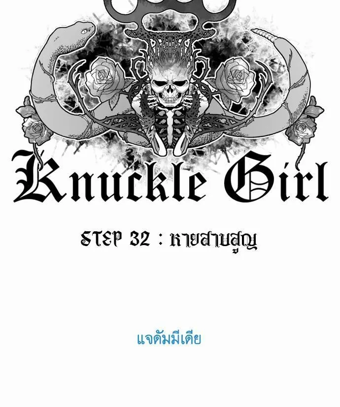 Knuckle Girl - หน้า 64