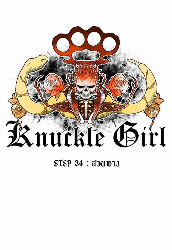 Knuckle Girl - หน้า 11