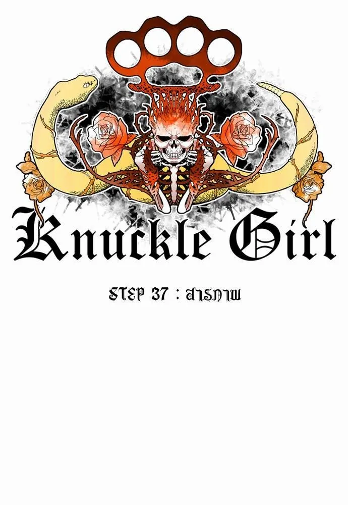 Knuckle Girl - หน้า 19