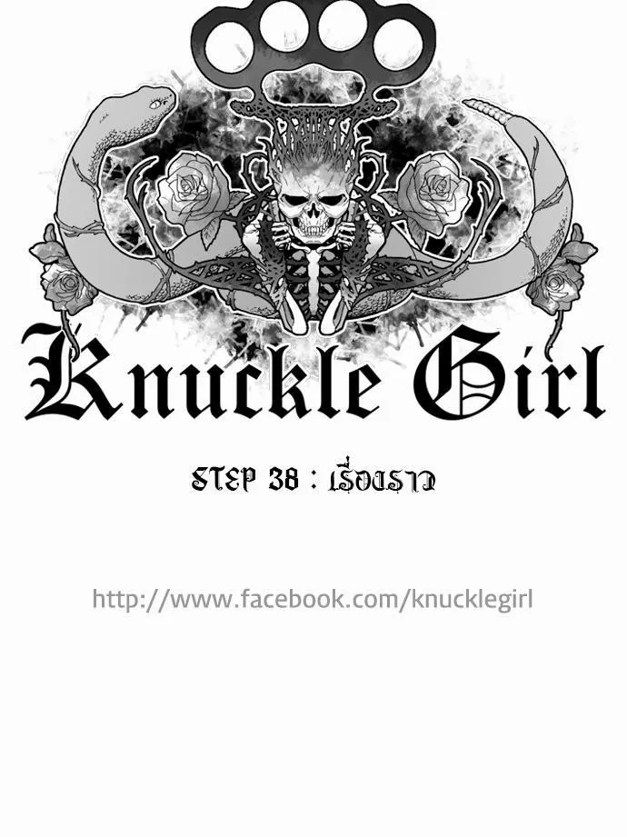 Knuckle Girl - หน้า 66