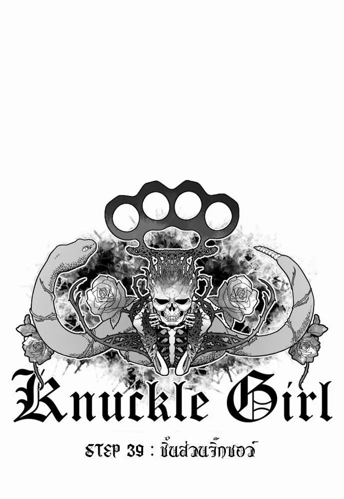 Knuckle Girl - หน้า 55