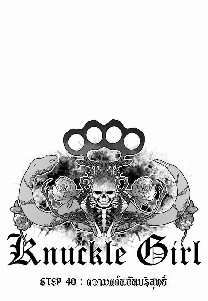 Knuckle Girl - หน้า 67