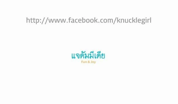 Knuckle Girl - หน้า 68