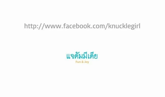 Knuckle Girl - หน้า 61