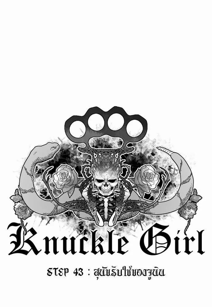 Knuckle Girl - หน้า 72